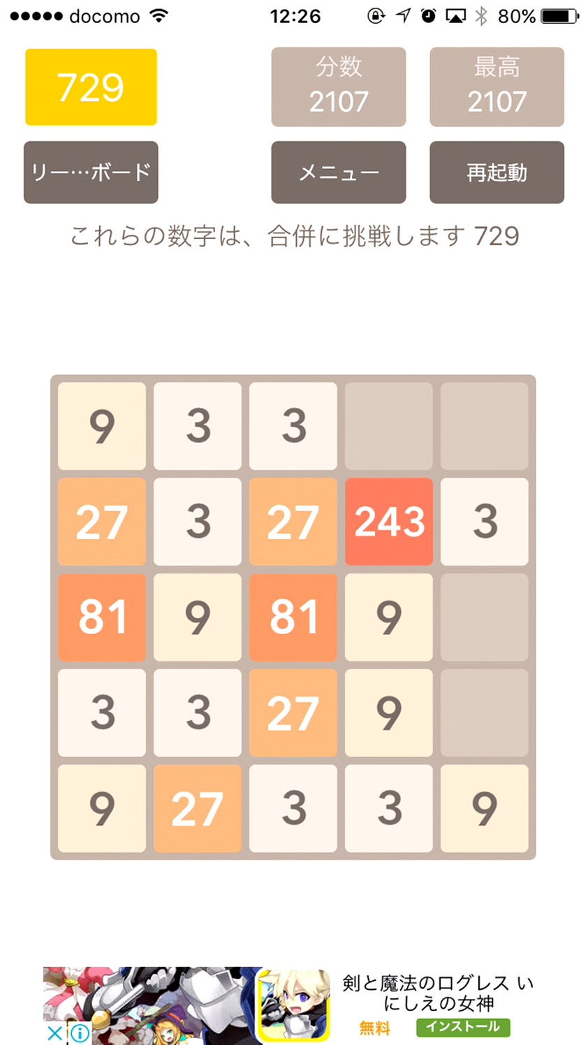 androidアプリ 333-ナンバーゲーム攻略スクリーンショット4