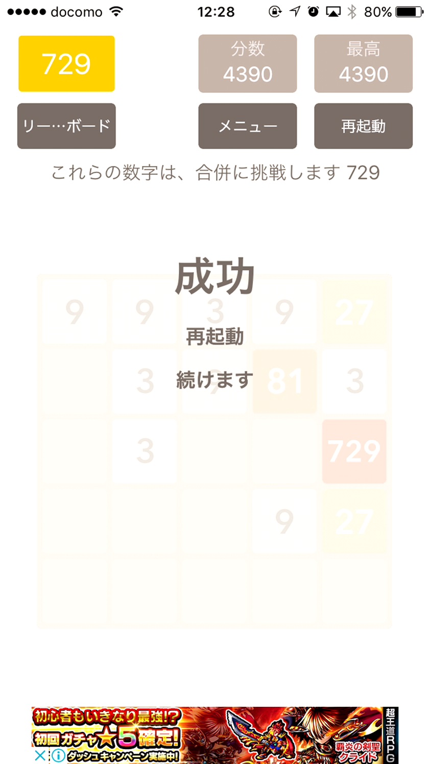 androidアプリ 333-ナンバーゲーム攻略スクリーンショット5