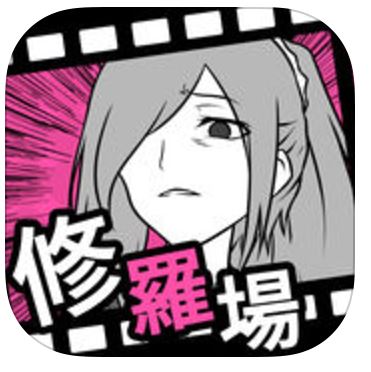 フラれ回避のアプリアイコン