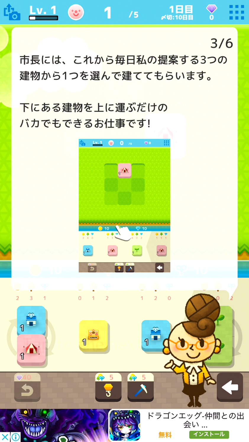 androidアプリ 街づくりパズル エコノミシティ - Economicity -攻略スクリーンショット3