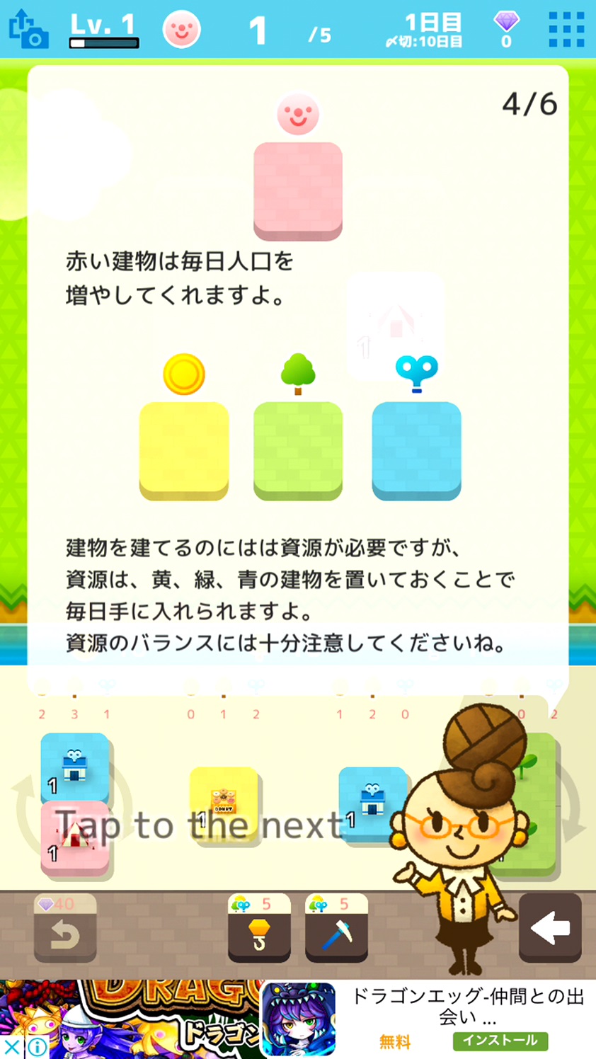 androidアプリ 街づくりパズル エコノミシティ - Economicity -攻略スクリーンショット4