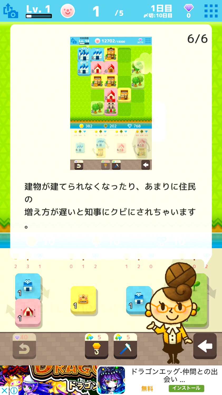 androidアプリ 街づくりパズル エコノミシティ - Economicity -攻略スクリーンショット5