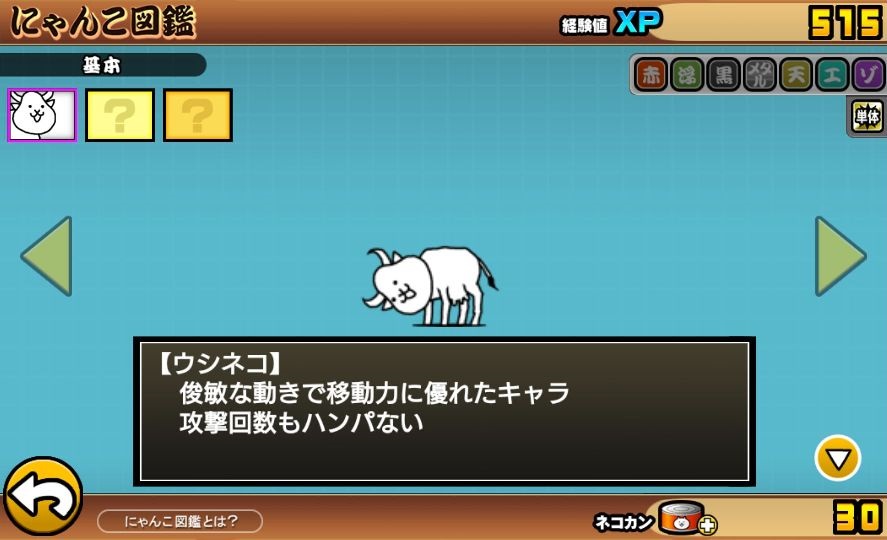 にゃんこ大戦争 androidアプリスクリーンショット2