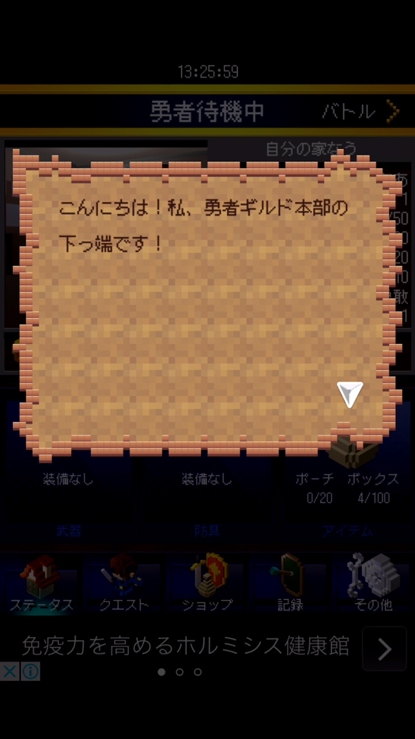 androidアプリ クエストなう攻略スクリーンショット2