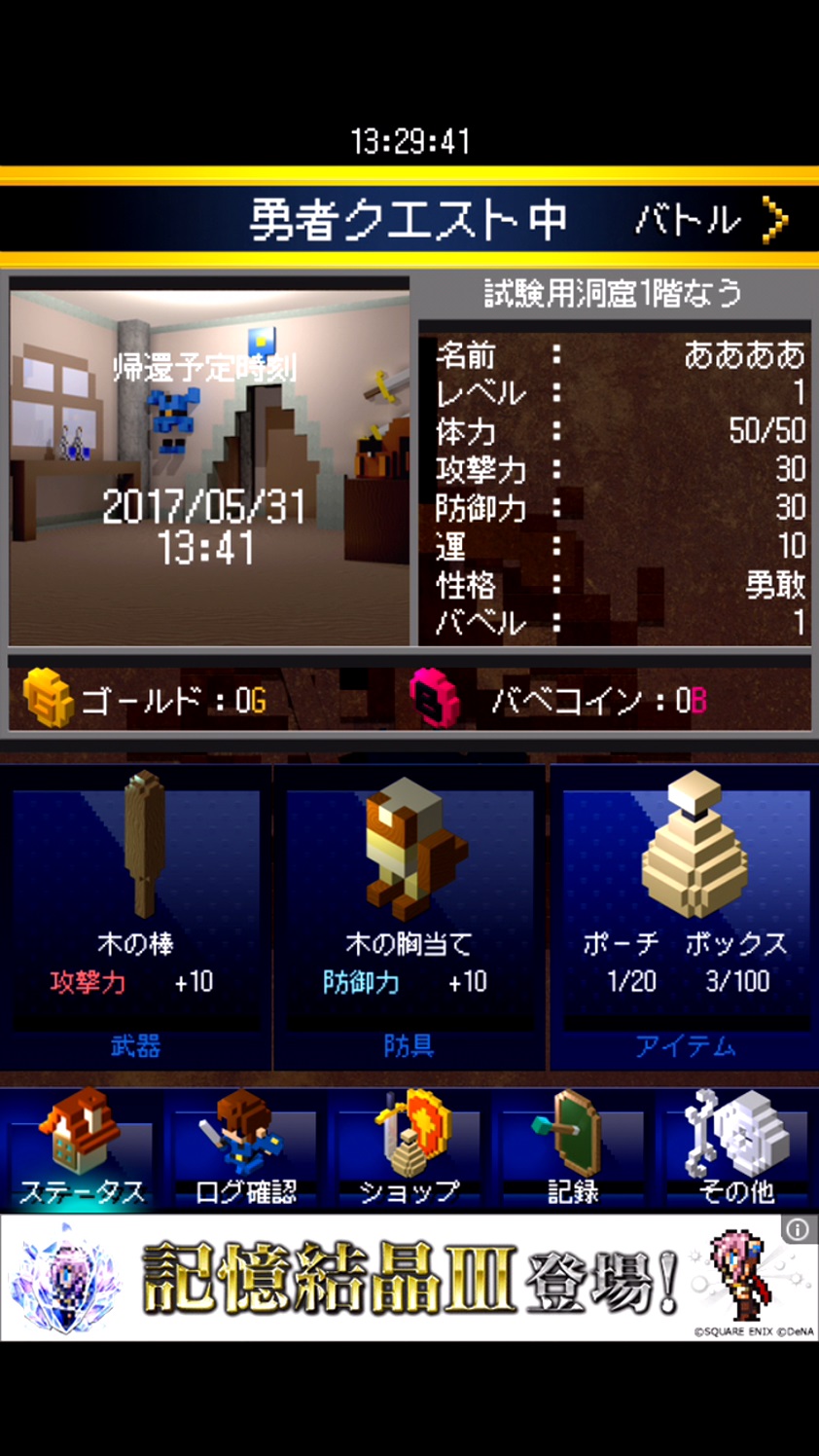 クエストなう androidアプリスクリーンショット2