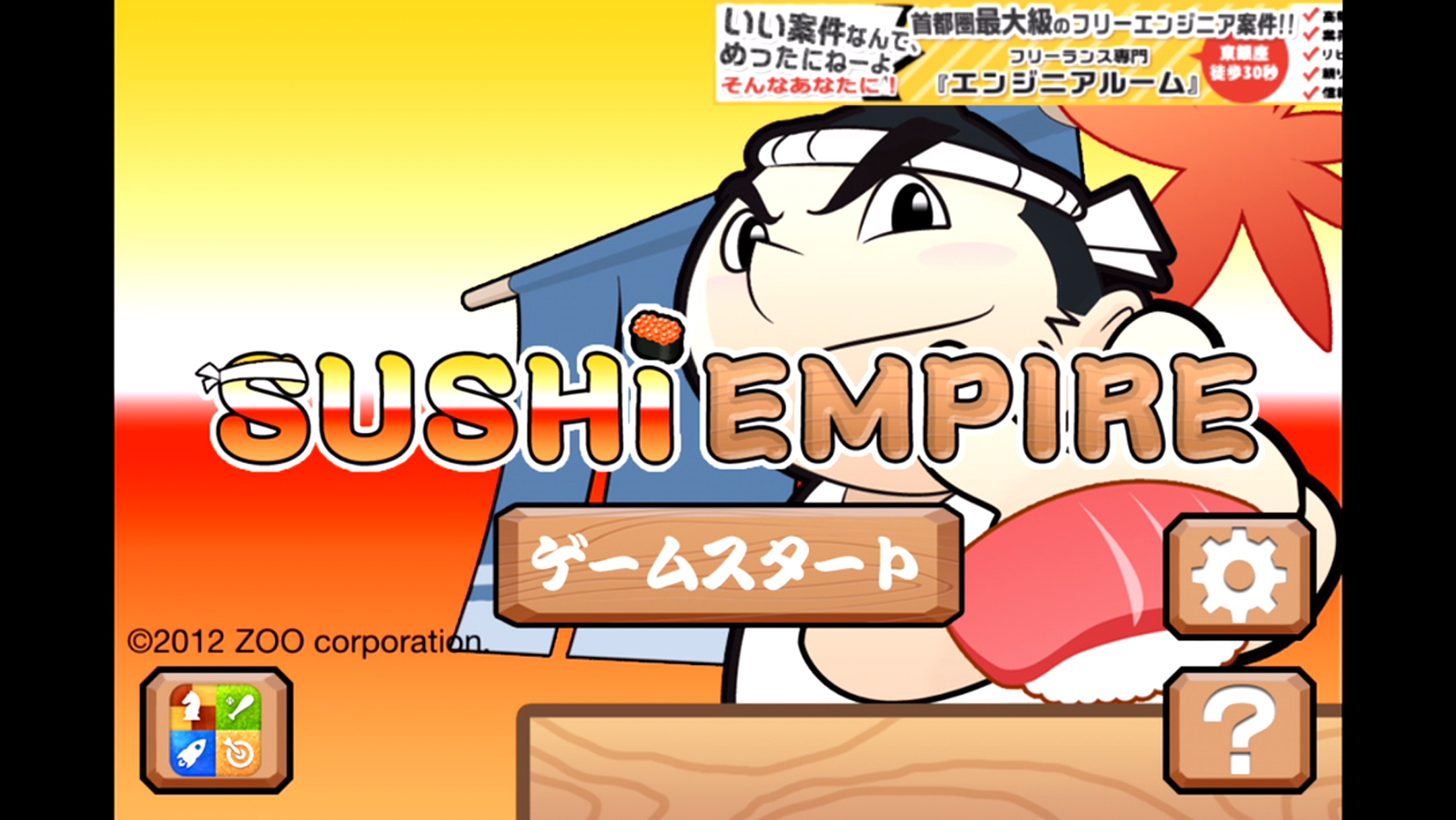 androidアプリ SushiEmpire攻略スクリーンショット1
