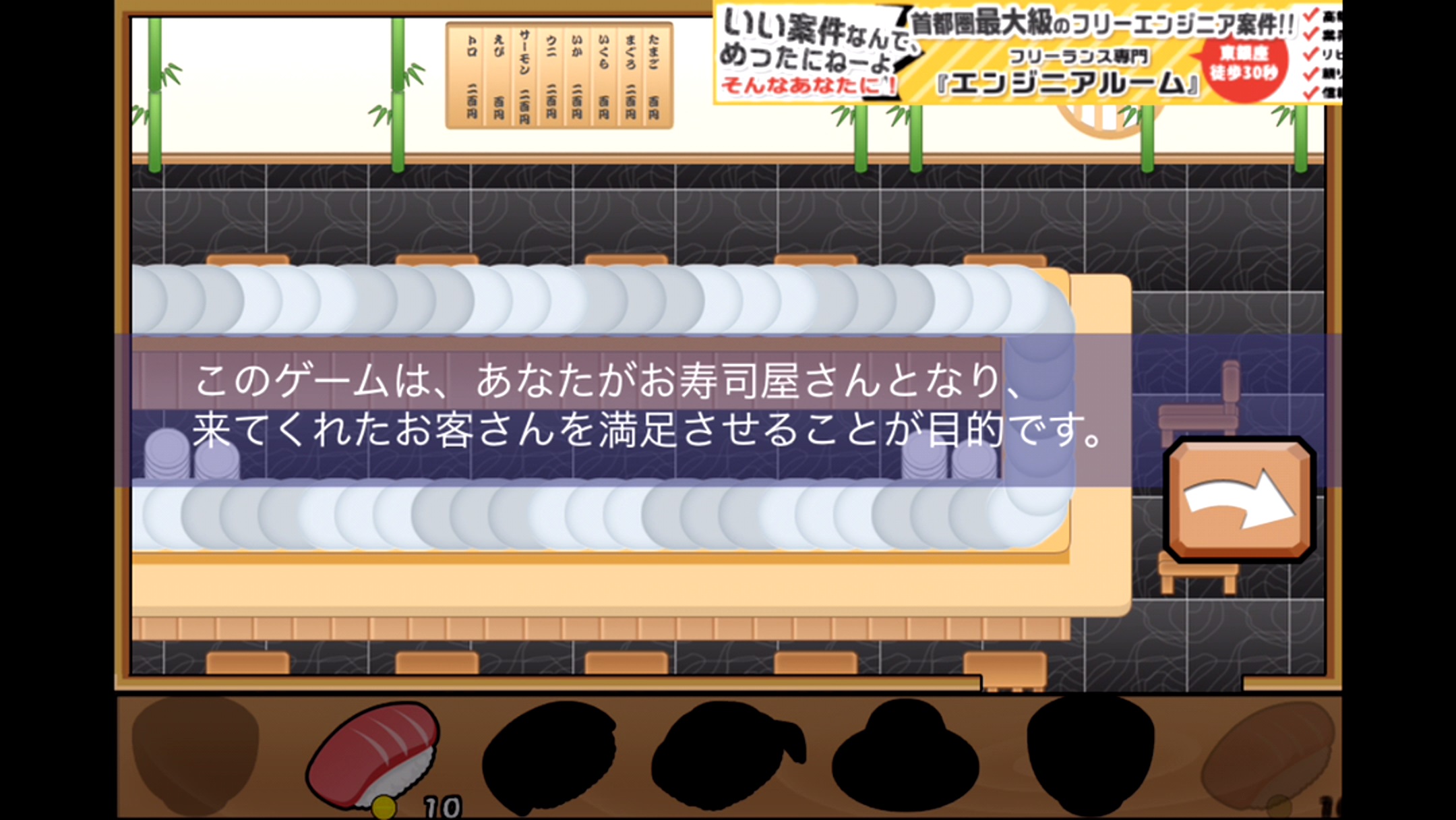 androidアプリ SushiEmpire攻略スクリーンショット4