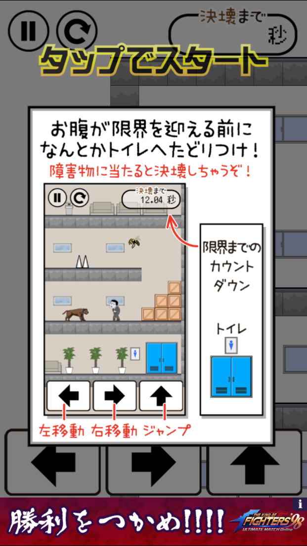 androidアプリ 早くトイレに行きたい攻略スクリーンショット3