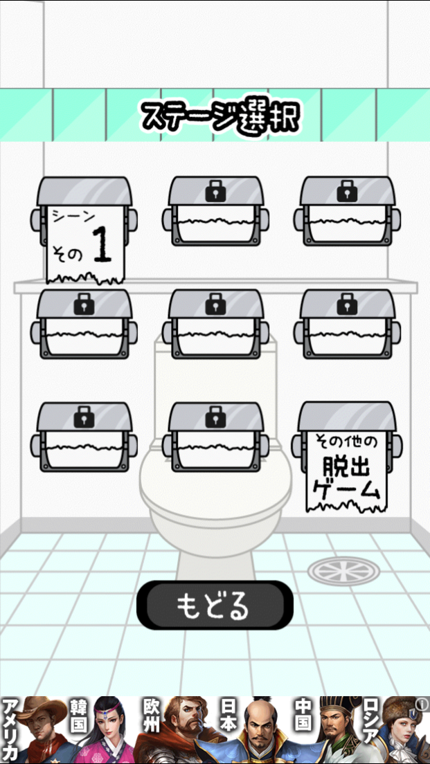 androidアプリ トイレに入ったら紙がない攻略スクリーンショット2