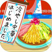 冷やし中華はじめましたのアプリアイコン