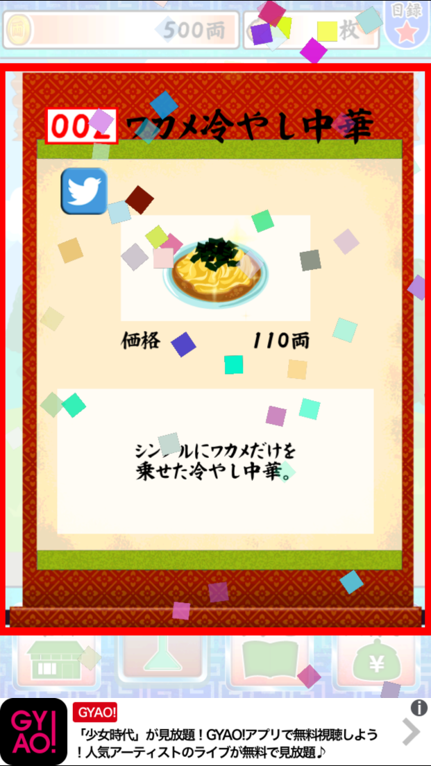 冷やし中華はじめました androidアプリスクリーンショット3