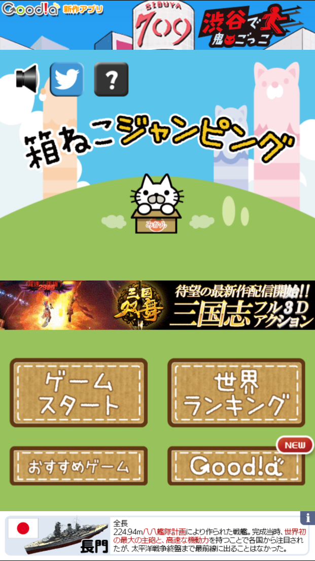 androidアプリ 箱ねこジャンピング攻略スクリーンショット1
