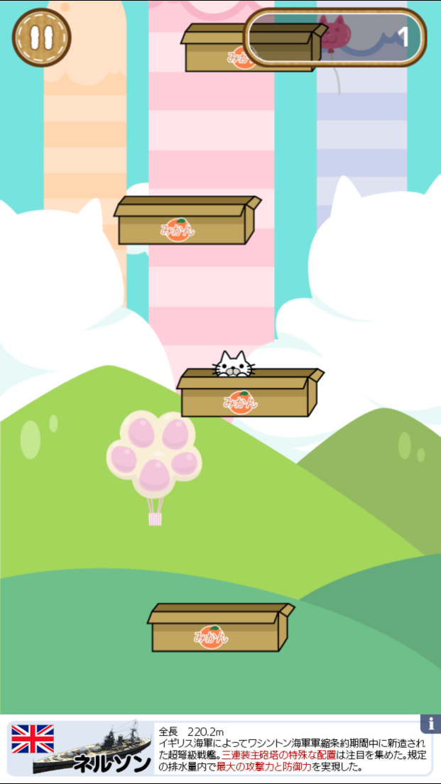 箱ねこジャンピング androidアプリスクリーンショット1