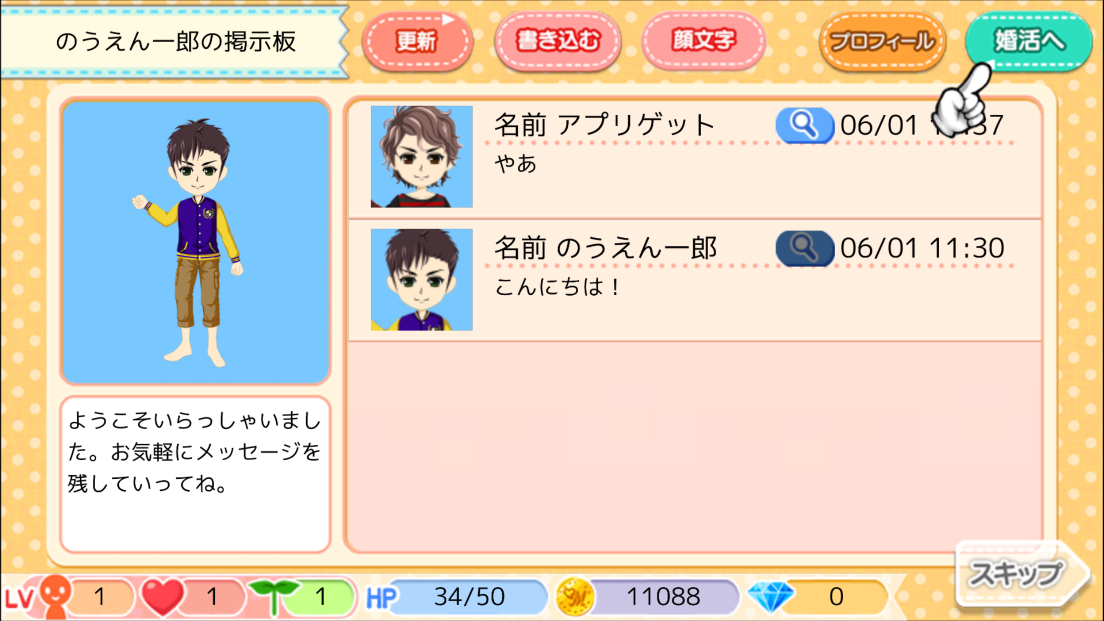 androidアプリ 農園婚活攻略スクリーンショット5