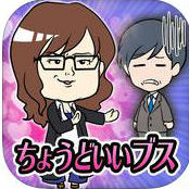 恋する相席スタートのアプリアイコン