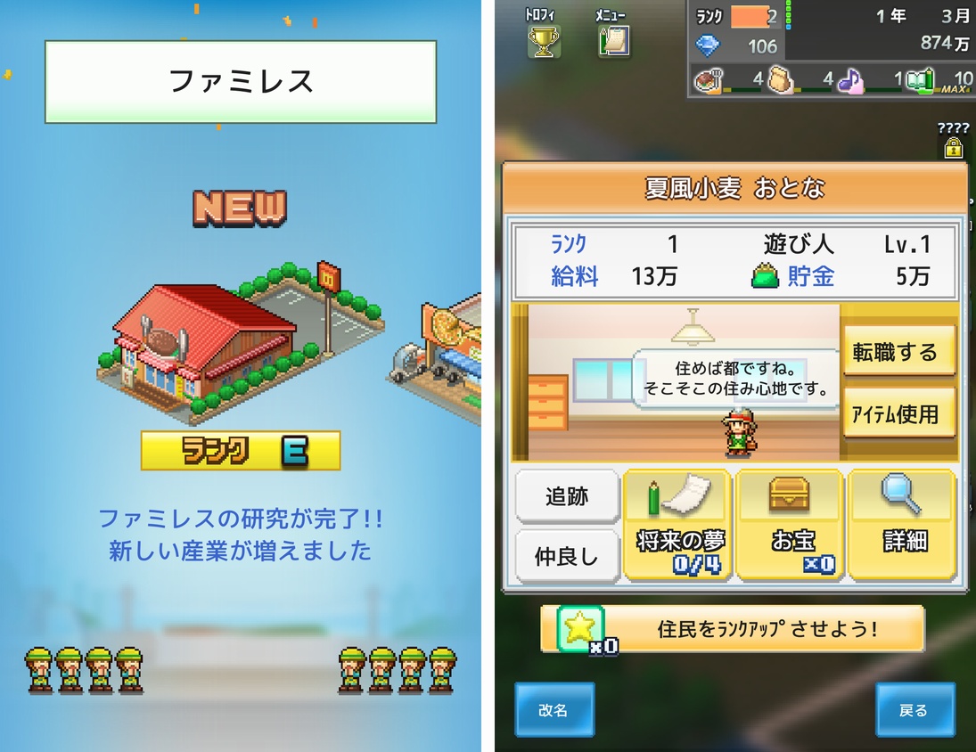 箱庭タウンズ（箱タウ） androidアプリスクリーンショット3