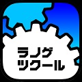ラノゲツクールのアプリアイコン