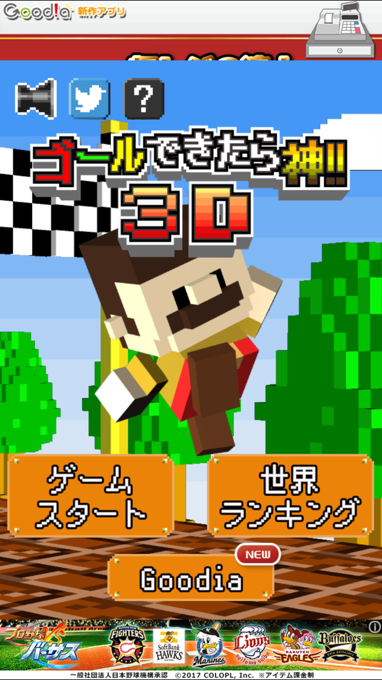 androidアプリ ゴールできたら神！！３D攻略スクリーンショット1