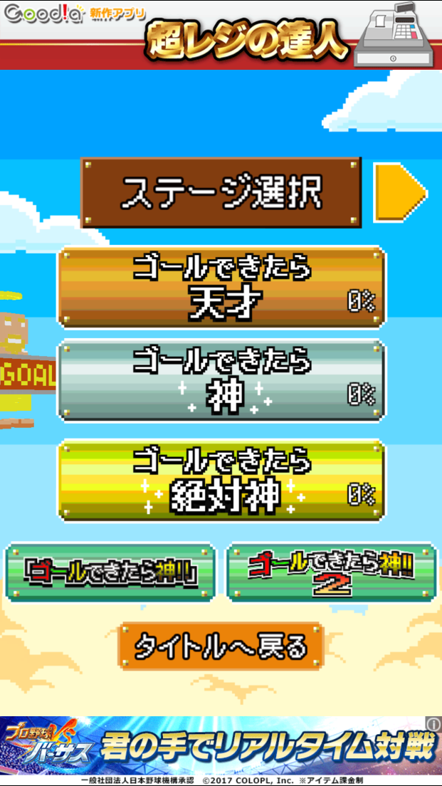 androidアプリ ゴールできたら神！！３D攻略スクリーンショット2