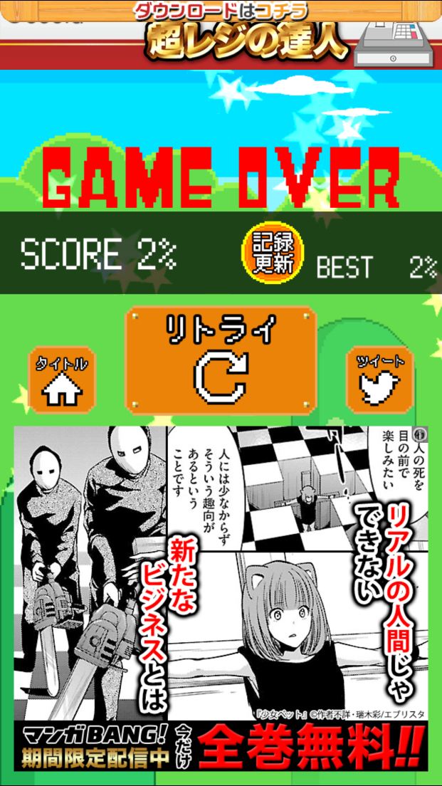 androidアプリ ゴールできたら神！！３D攻略スクリーンショット5