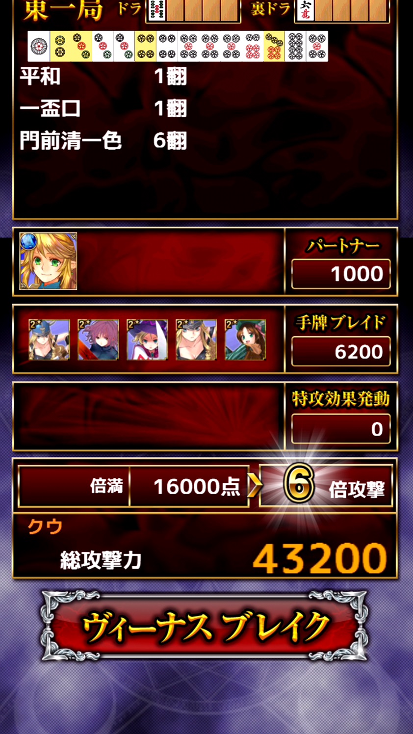 麻雀RPG 麻雀ヴィーナスバトル androidアプリスクリーンショット3