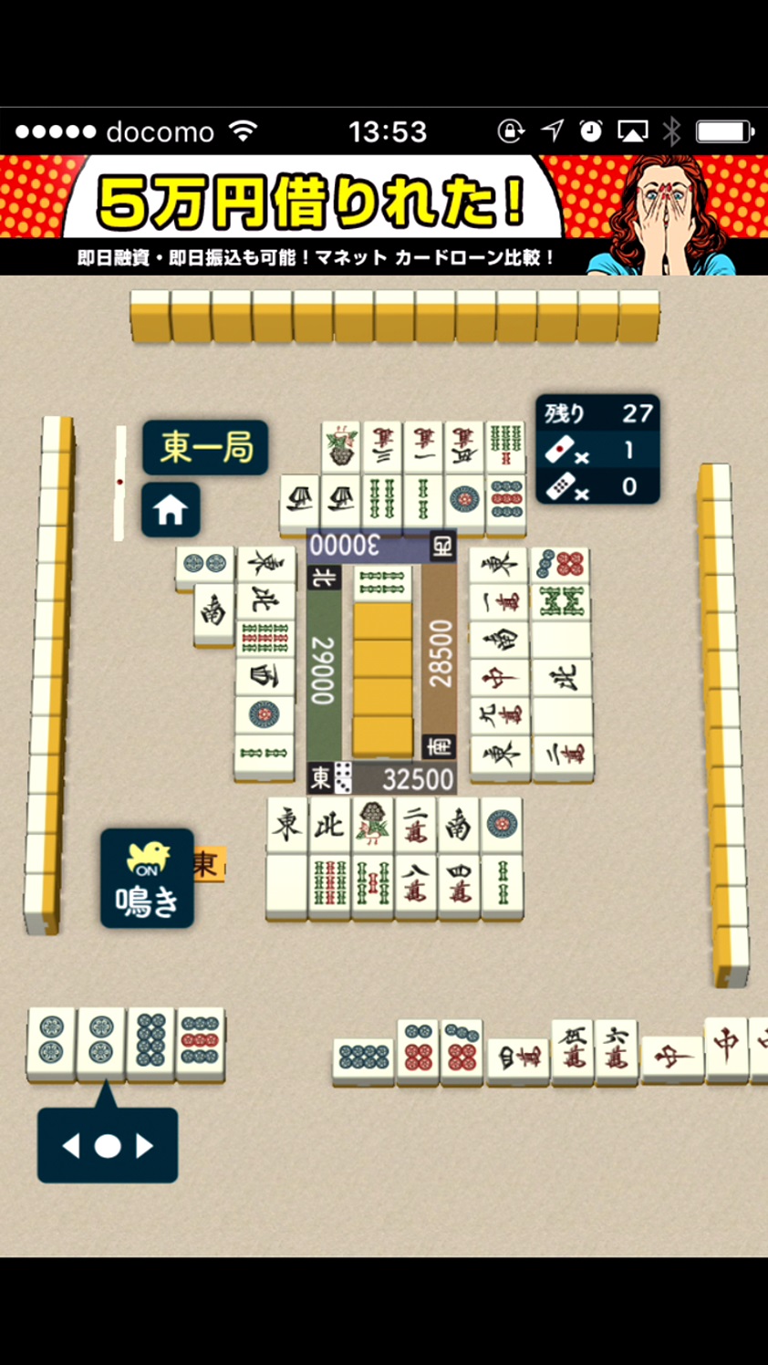 四人打ち麻雀 Hobo King androidアプリスクリーンショット3