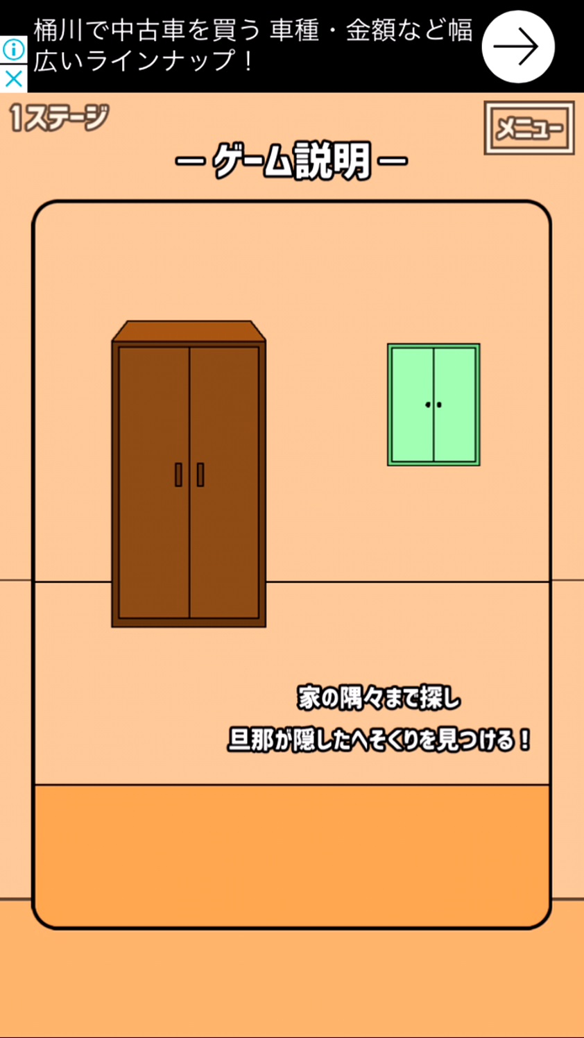 androidアプリ 旦那にへそくり隠された !攻略スクリーンショット5