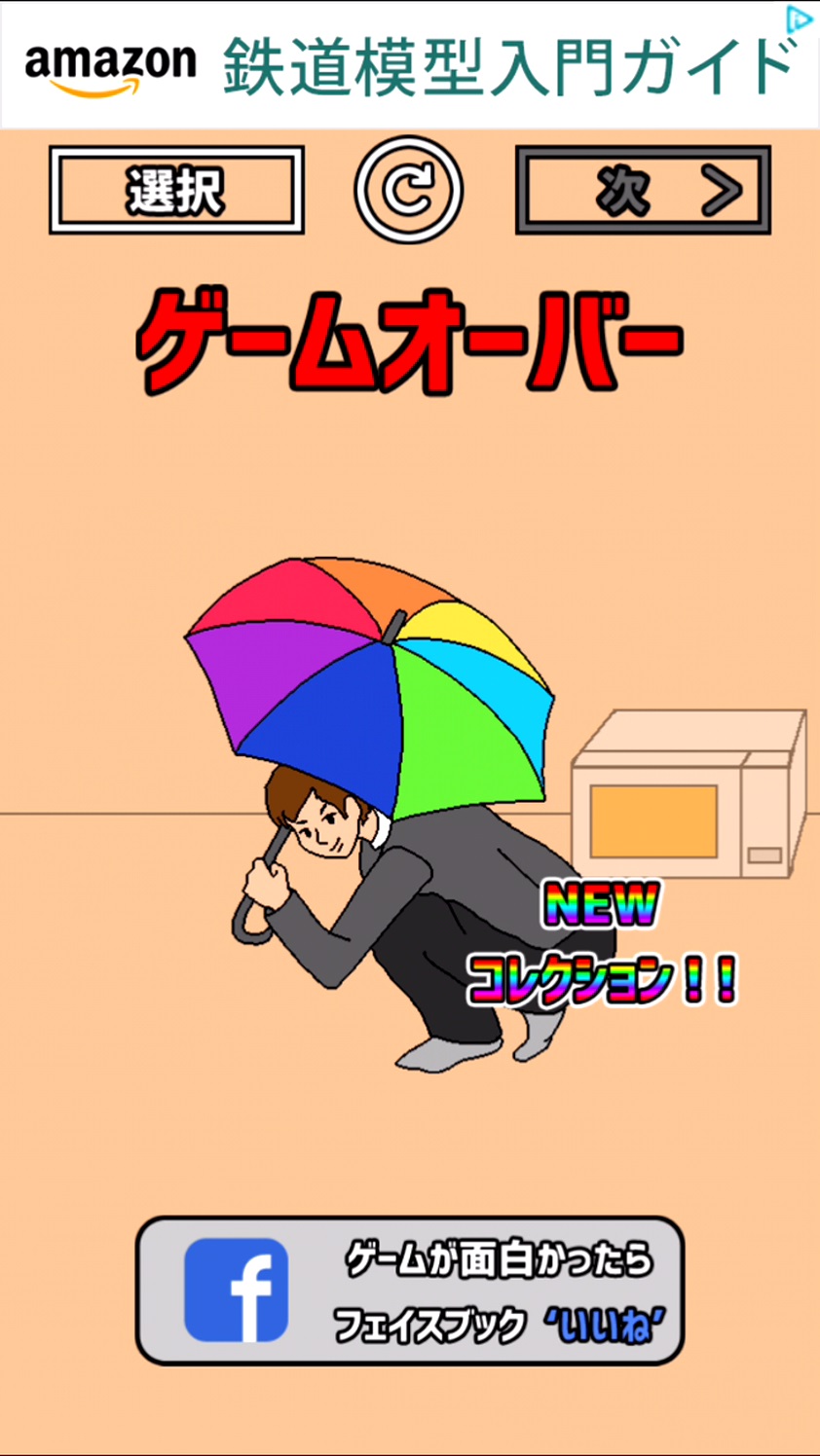 旦那にへそくり隠された ! androidアプリスクリーンショット2