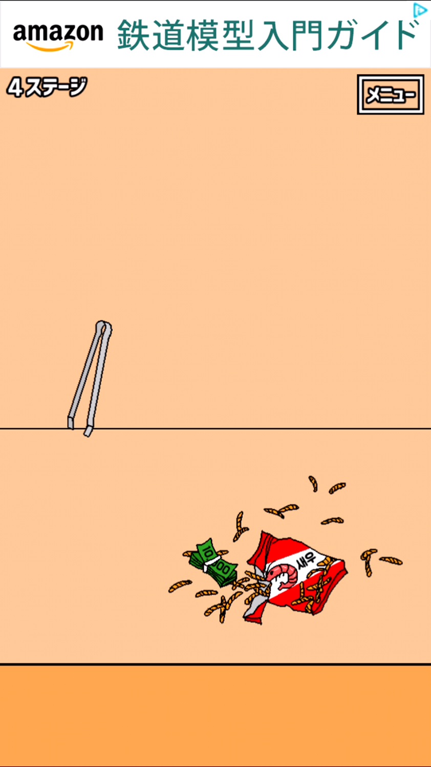 旦那にへそくり隠された ! androidアプリスクリーンショット3