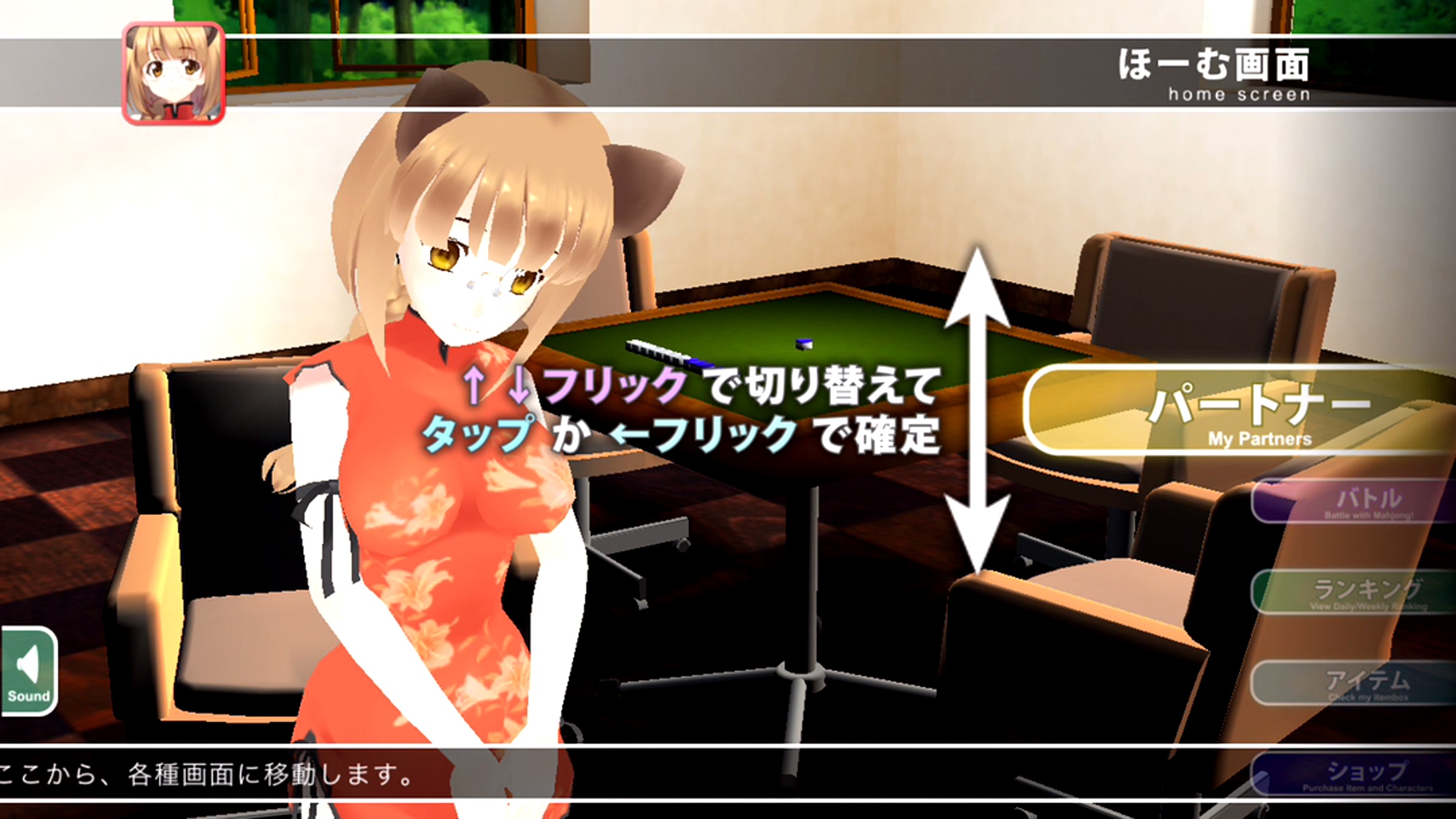 androidアプリ ゆるっと麻雀攻略スクリーンショット4