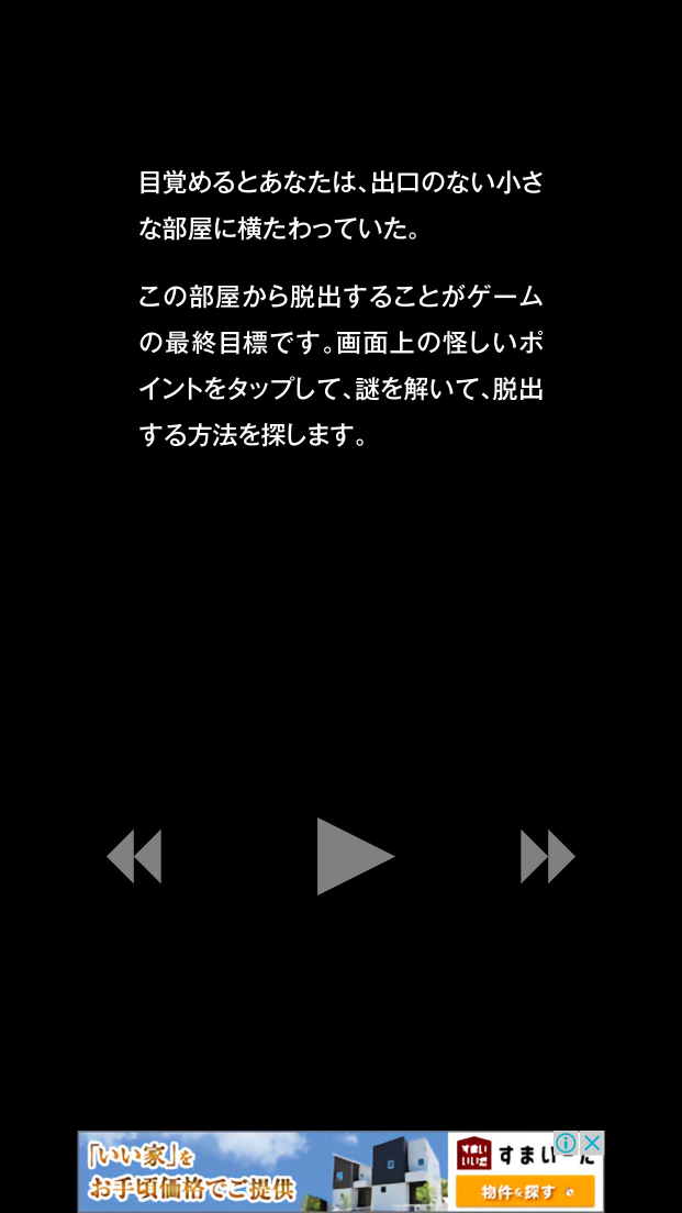 androidアプリ 脱出ゲーム NOIR攻略スクリーンショット2