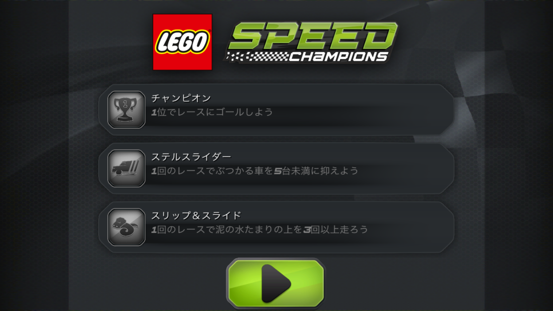 androidアプリ LEGO® Speed Champions攻略スクリーンショット3