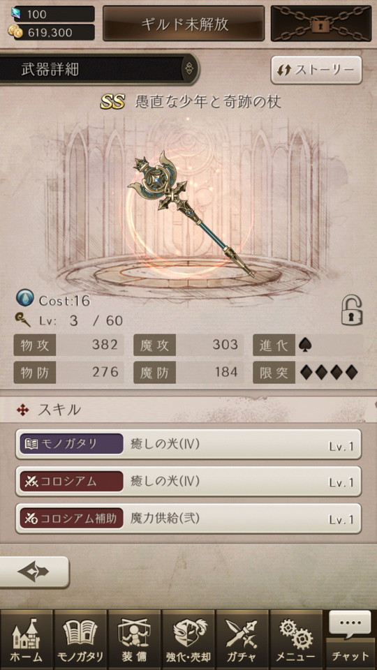 androidアプリ シノアリス（SINoALICE）攻略スクリーンショット7
