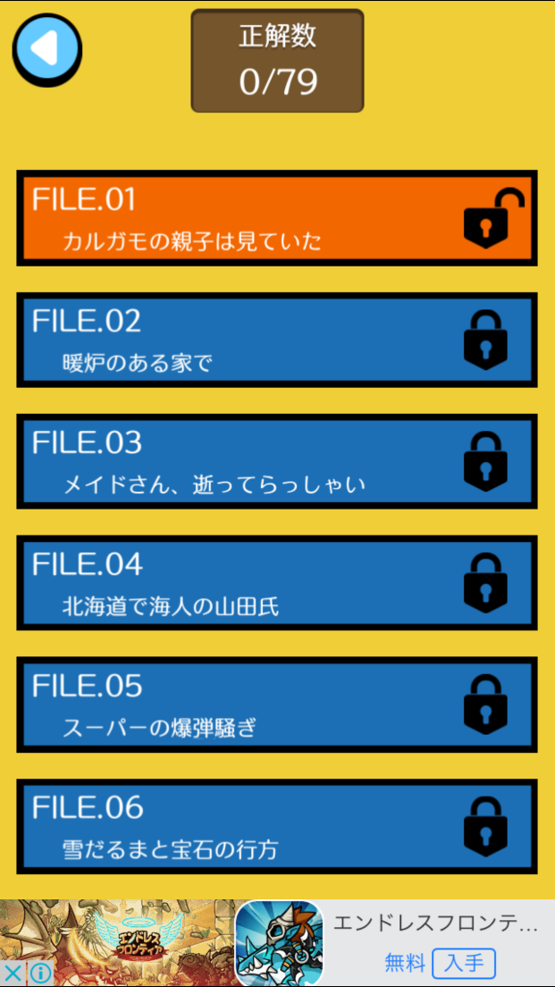 androidアプリ ドレ？ドコ？攻略スクリーンショット2