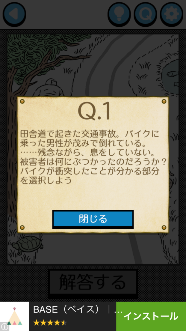 androidアプリ ドレ？ドコ？攻略スクリーンショット3