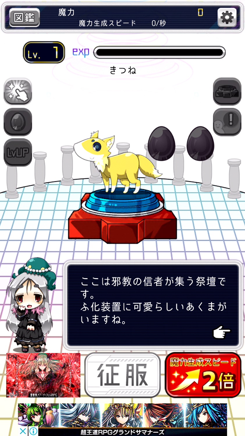 androidアプリ [日本のみなさんさようなら]～ゼロから始める魔王生活～攻略スクリーンショット3