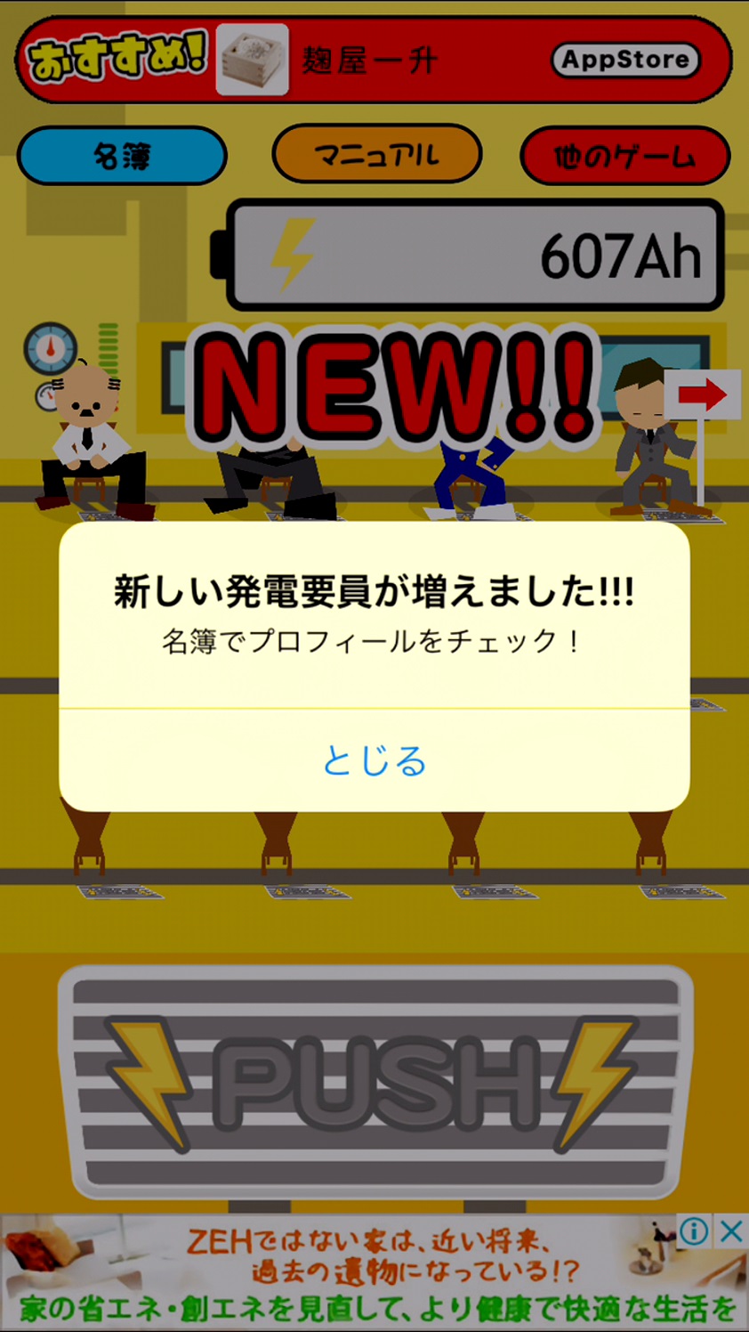 androidアプリ 貧乏ゆすり発電所攻略スクリーンショット4