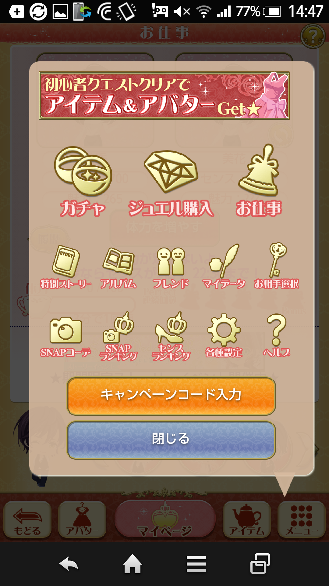 androidアプリ 恋愛ホテル攻略スクリーンショット2