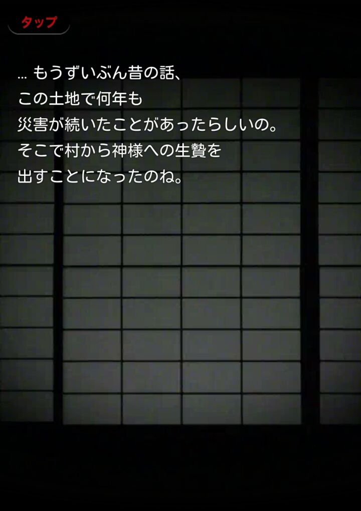 androidアプリ サクヤサマ 呪われたリゾートバイト攻略スクリーンショット3