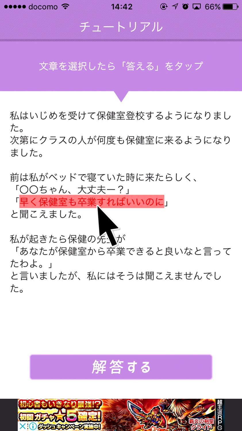 androidアプリ 助けて…わたしの席に菊の花攻略スクリーンショット3