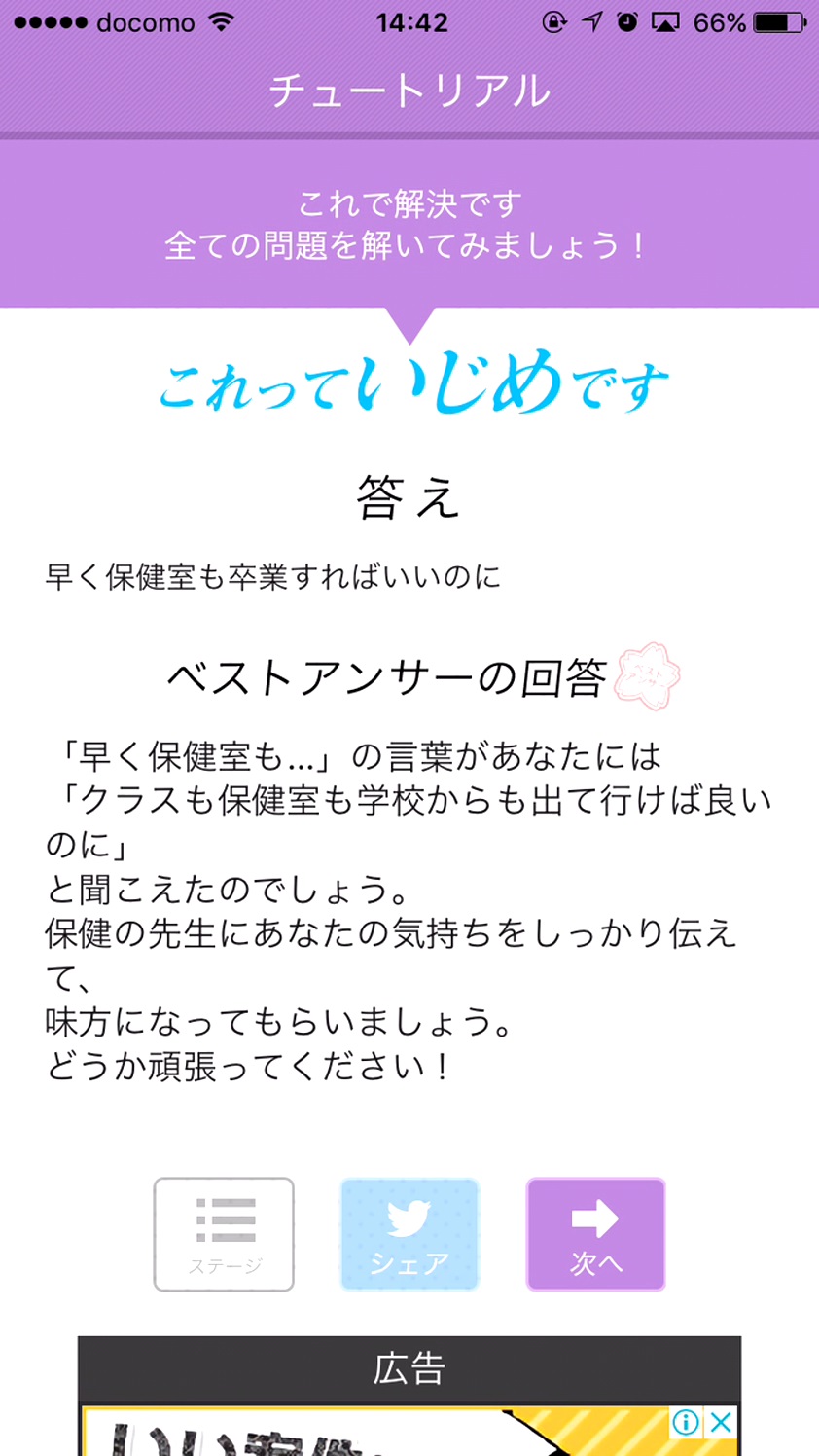 androidアプリ 助けて…わたしの席に菊の花攻略スクリーンショット4