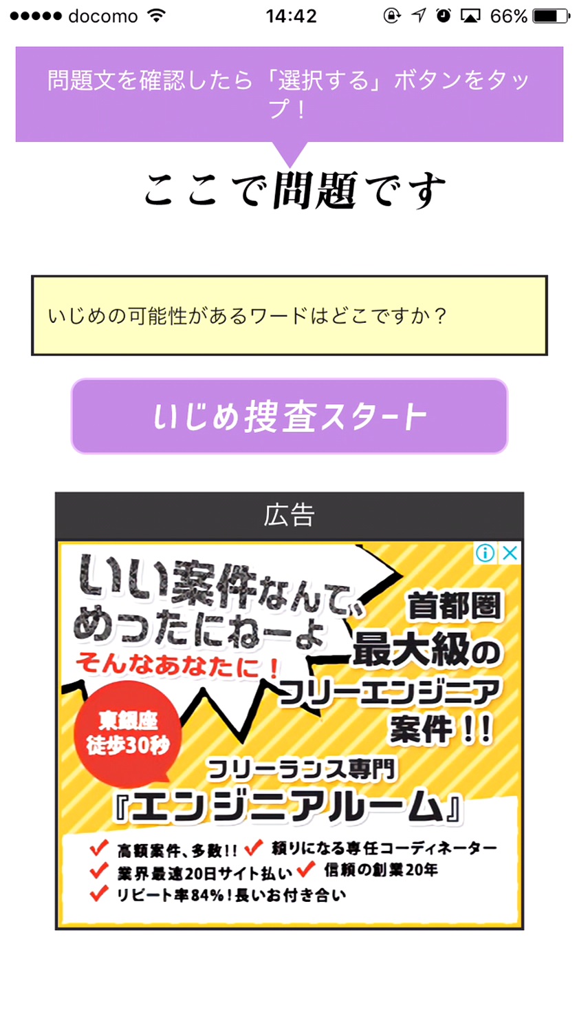 助けて…わたしの席に菊の花 androidアプリスクリーンショット2