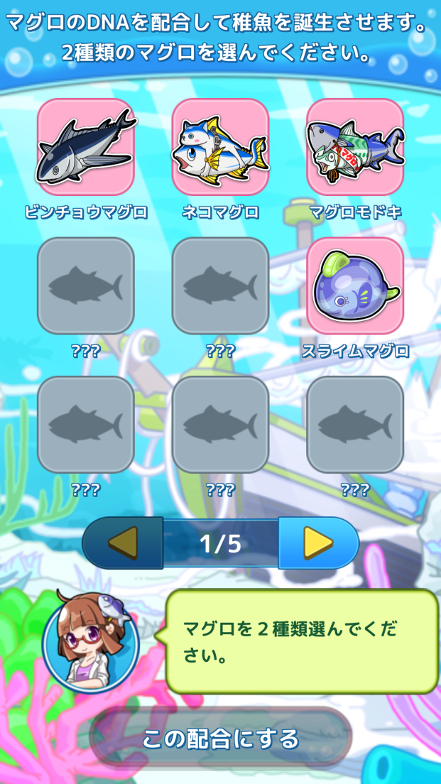 androidアプリ まぐろの神様攻略スクリーンショット2