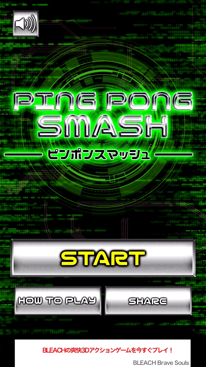androidアプリ ピンポン スマッシュ攻略スクリーンショット1