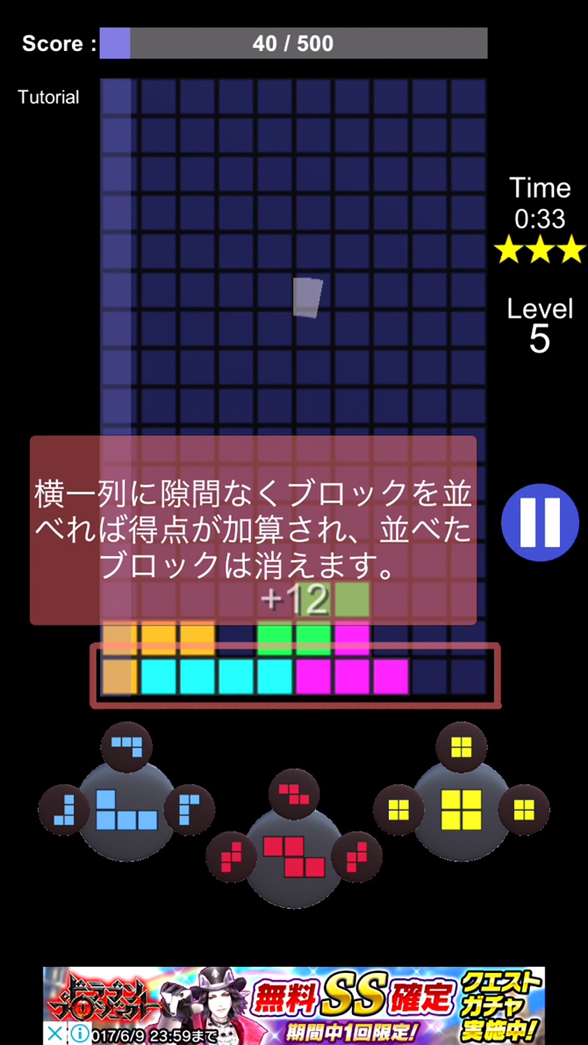androidアプリ FlickBlocks攻略スクリーンショット2