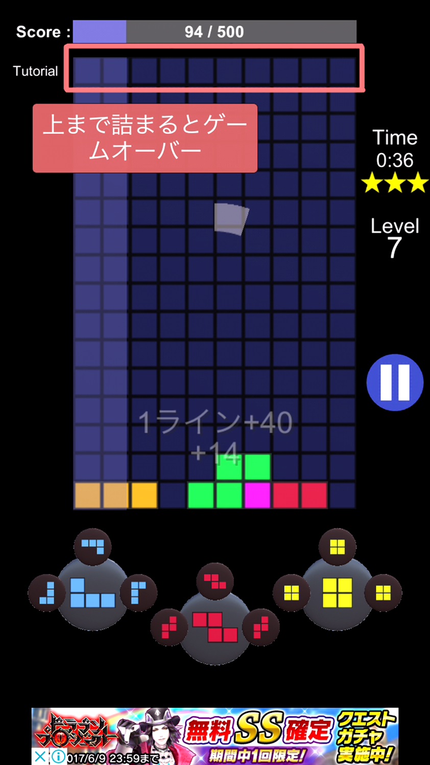 androidアプリ FlickBlocks攻略スクリーンショット3