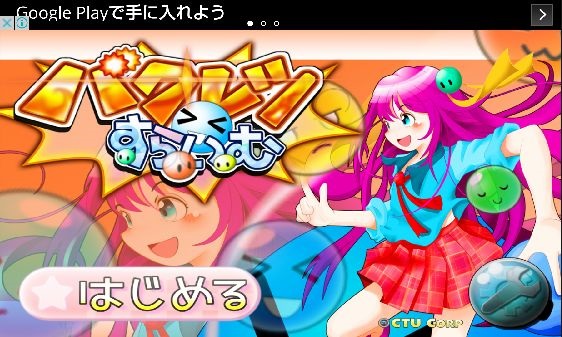 androidアプリ 爆裂すらいむ攻略スクリーンショット1