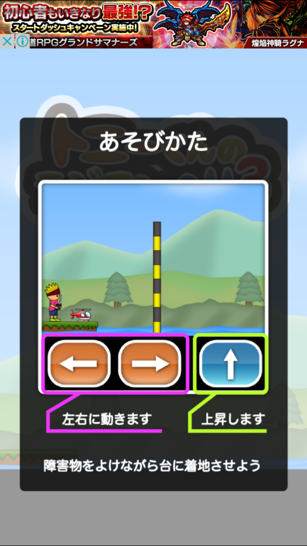 androidアプリ トニーくんのラジコンヘリ3攻略スクリーンショット3