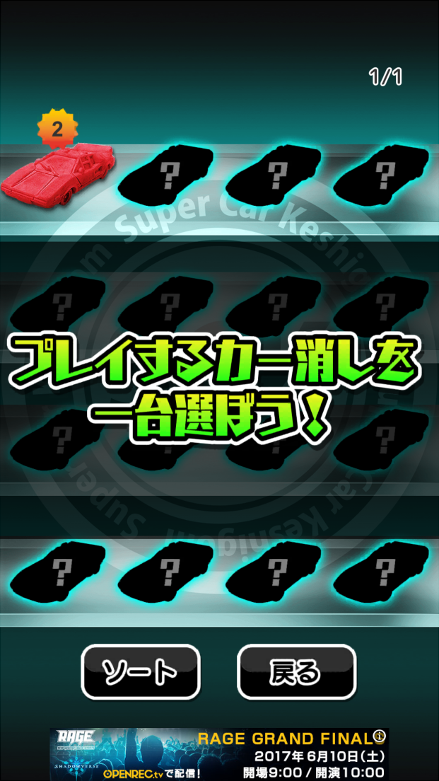 androidアプリ カー消し飛ばし２攻略スクリーンショット2