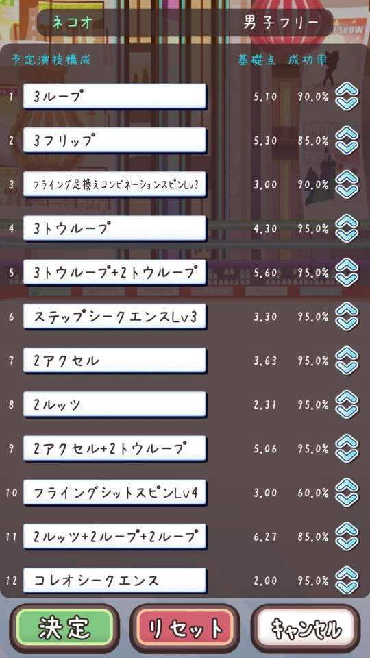 androidアプリ フィギュアスケートあにまるず２攻略スクリーンショット4